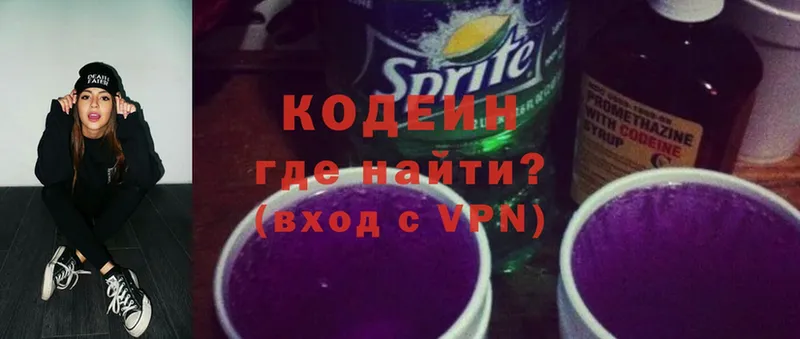 Кодеиновый сироп Lean Purple Drank  Бабаево 